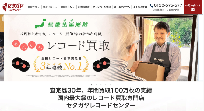 セタガヤレコードセンター