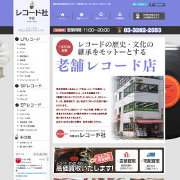 神保町レコード社のレコード買取の口コミ・評判を徹底調査【2020年最新】