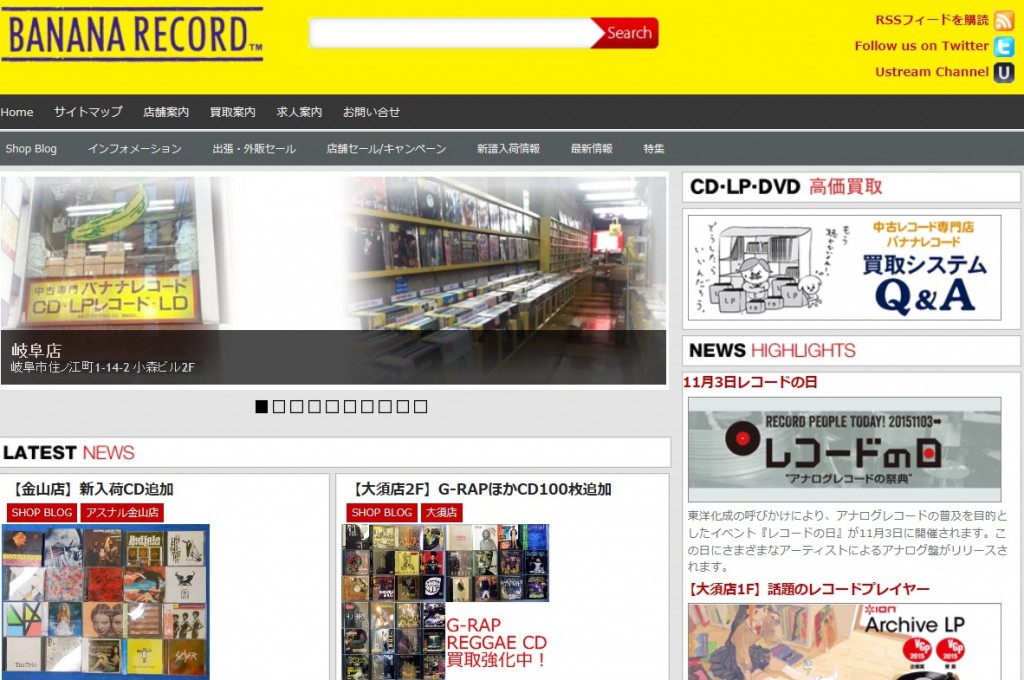 BANANA RECORDS 愛知県 国内のレコード買取専門店ランキング・比較まとめ&おすすめ買取業者の選び方【専門店 全140店舗以上掲載】