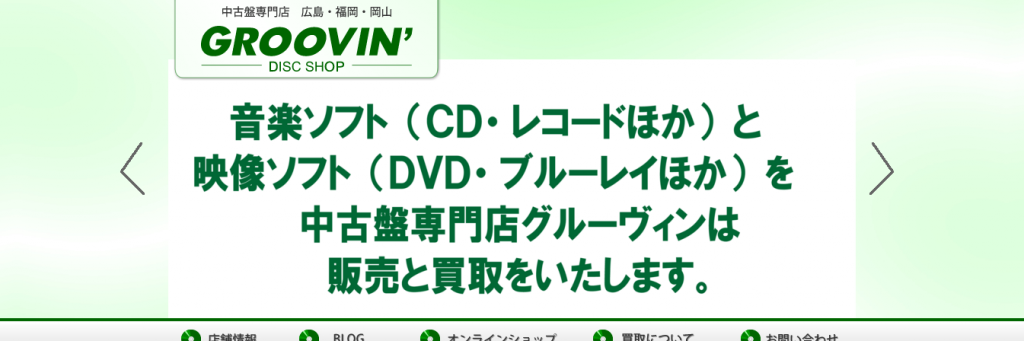 本物の DISC GROOVIN SHOP 国内のレコード買取専門店ランキング・比較 | その他