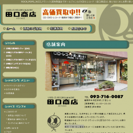 田口商店KEYAKI