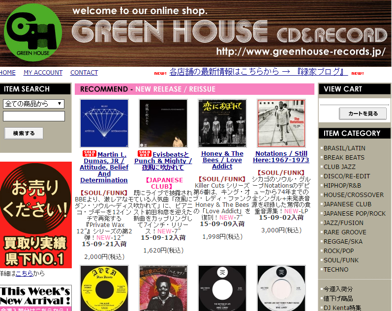 GREEN HOUSE | 国内のレコード買取専門店ランキング・比較まとめ